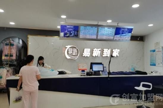 易新到家干洗