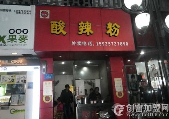 一嫂酸辣粉