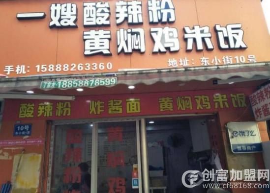 一嫂酸辣粉