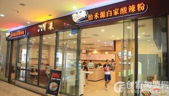 怡禾源白家手工酸辣粉
