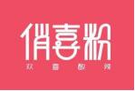 俏喜粉欢喜酸辣粉