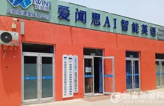 爱闻思智能英语