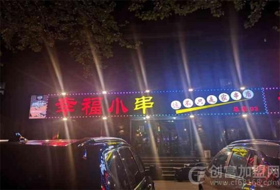 幸福小串
