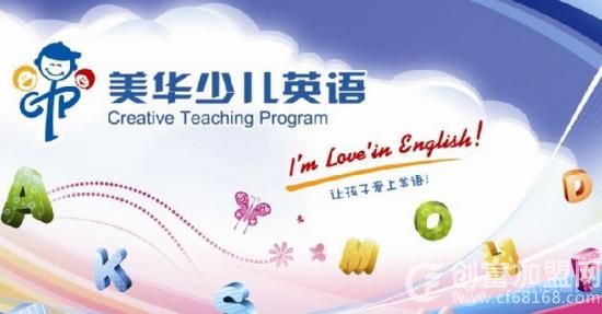 美华少儿英语