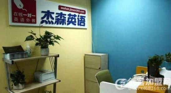 杰森英语