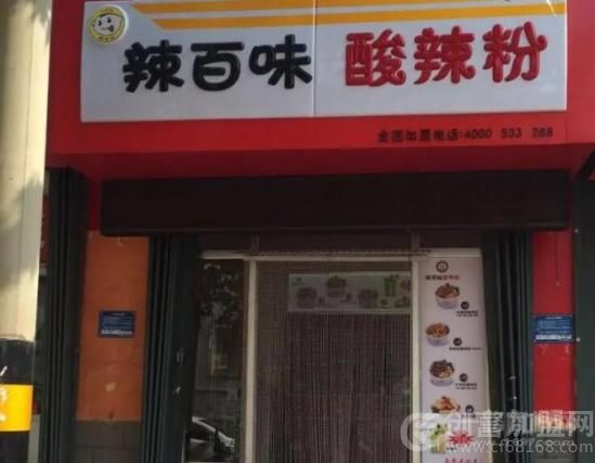 辣百味酸辣粉