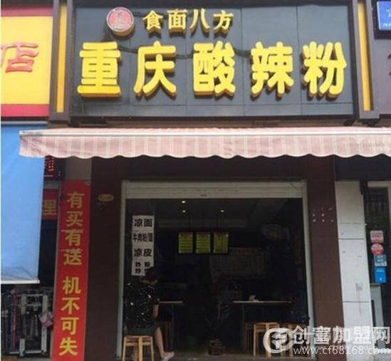 食面八方酸辣粉