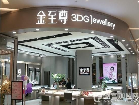 金至尊珠宝