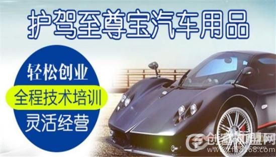 护驾至尊宝汽车用品
