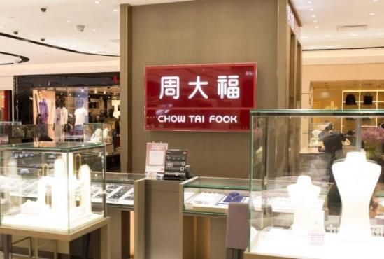 周大福珠宝