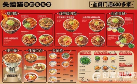 失控猫烧肉饭食堂