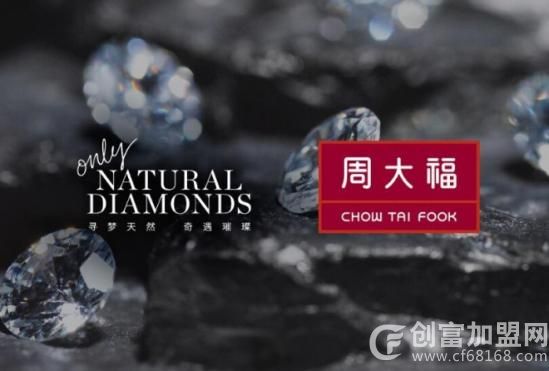 周大福珠宝