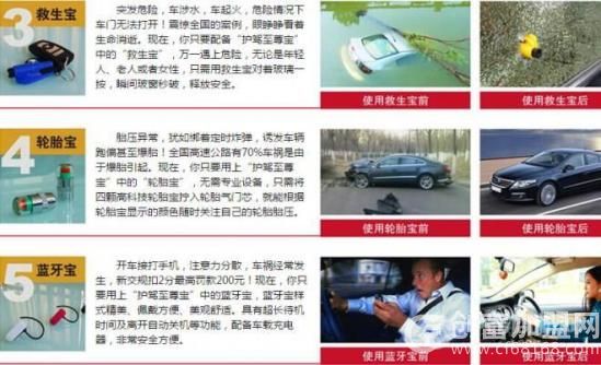 护驾至尊宝汽车用品