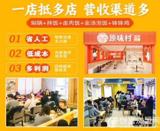 原味村三汁焖锅