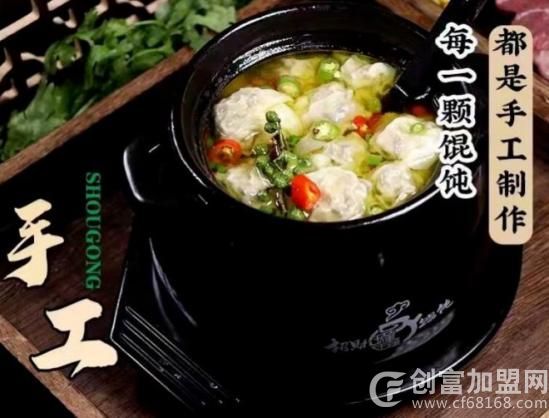 招财罐罐馄饨