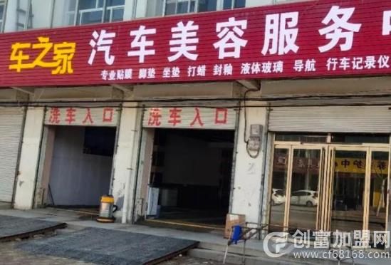 车之家汽车美容