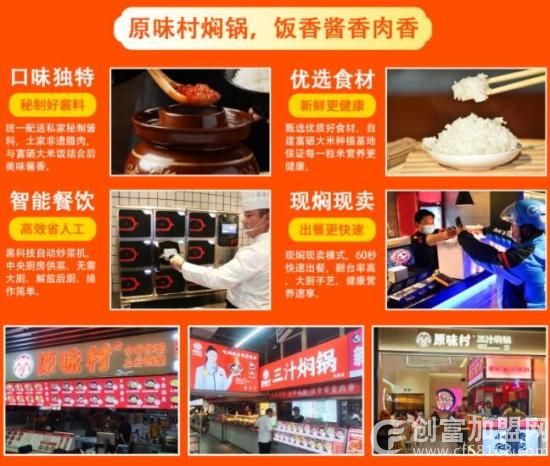 原味村三汁焖锅