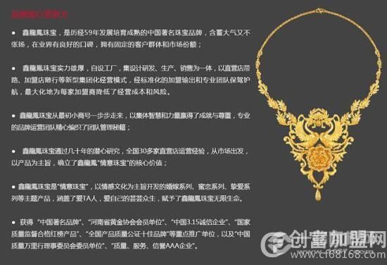 鑫龙凤珠宝