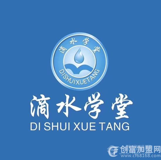 滴水学堂