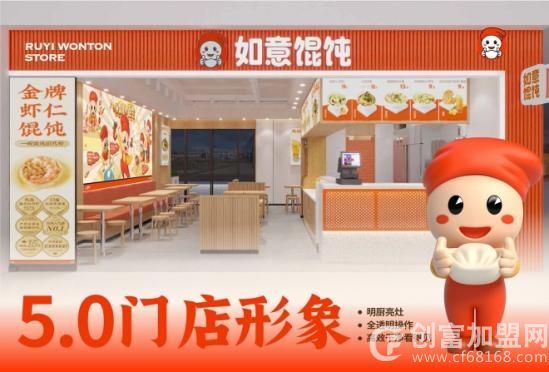 如意馄饨
