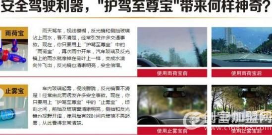 护驾至尊宝汽车用品
