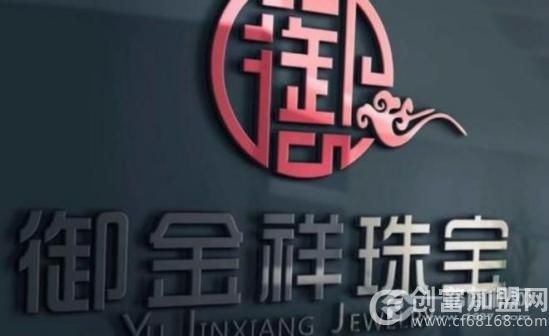 御金祥珠宝