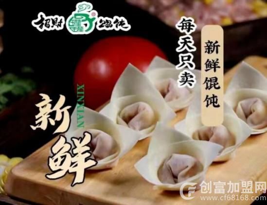 招财罐罐馄饨