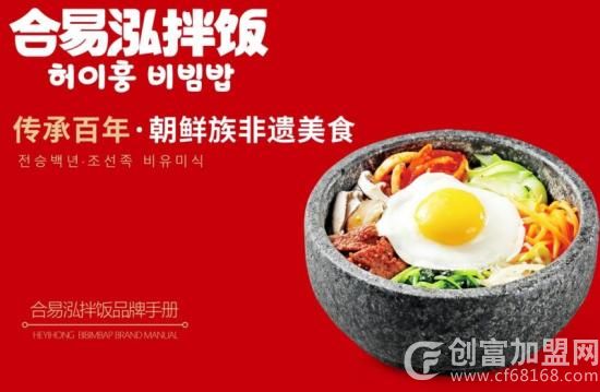 合易泓拌饭