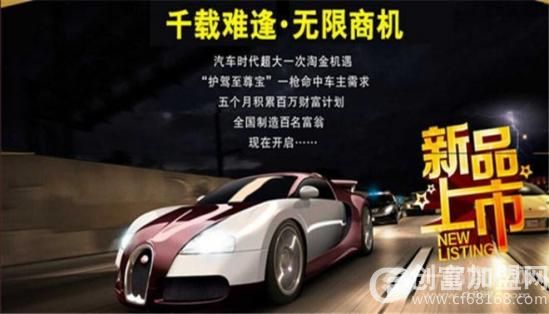 护驾至尊宝汽车用品