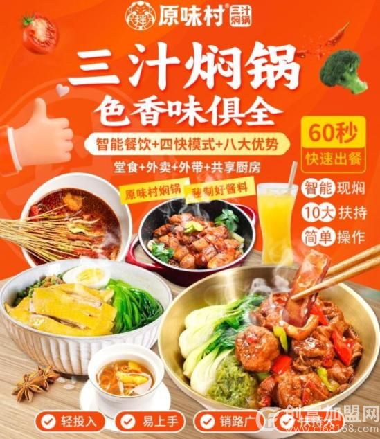 原味村三汁焖锅