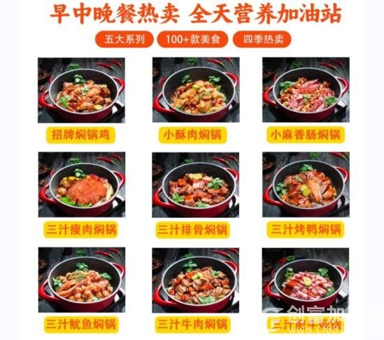 原味村三汁焖锅