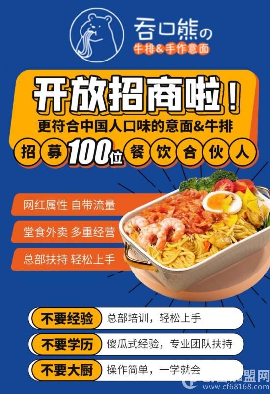 吞口熊手作意面