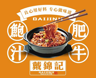 戴锦记鲍汁肥牛饭