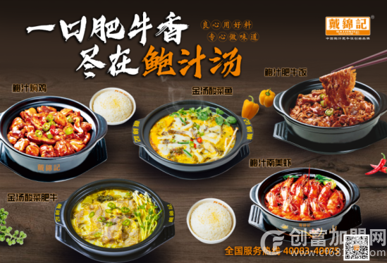 戴锦记鲍汁肥牛饭