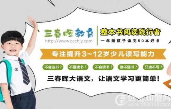 三春晖阅读教育
