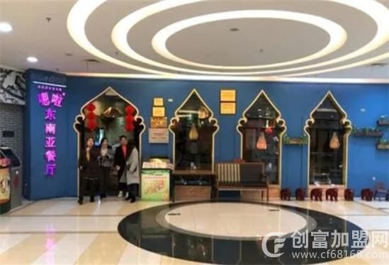 嗯啦东南亚餐厅