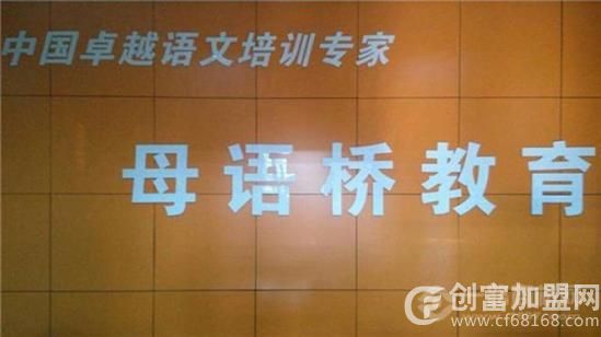 母语桥教育