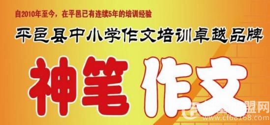 神笔作文