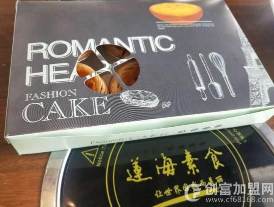 莲海素食