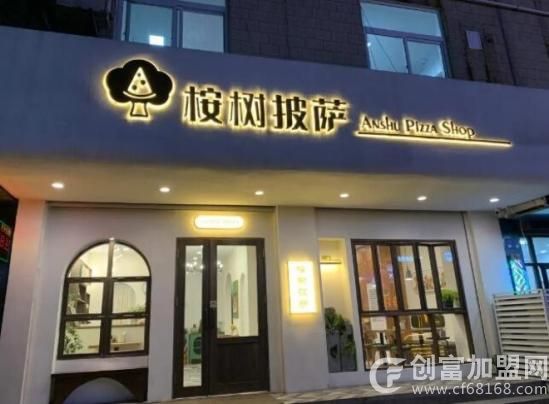 桉树披萨