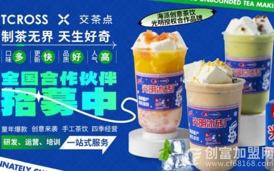 交茶点奶茶