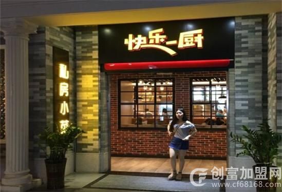 快乐一厨