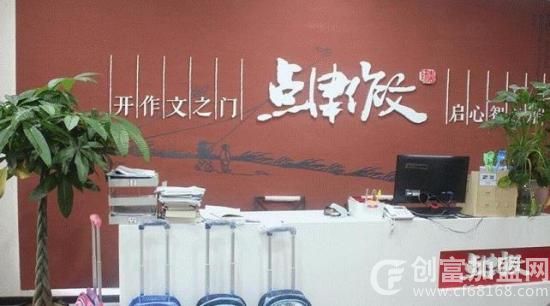 点津作文