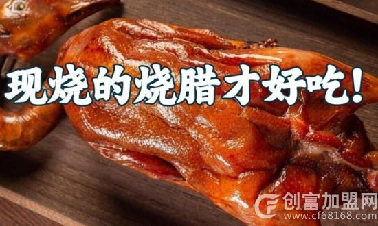 家和友广式烧腊