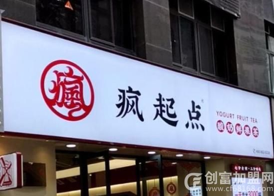 疯起点奶茶