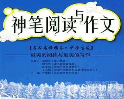神笔作文