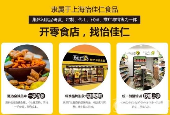 怡佳仁休闲食品