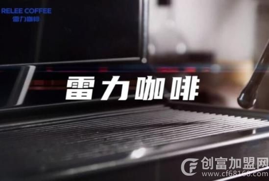 雷力咖啡