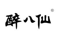 醉八仙烤鱼