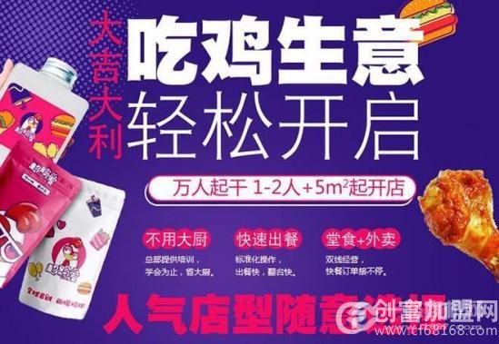 超鸡爱鸡排